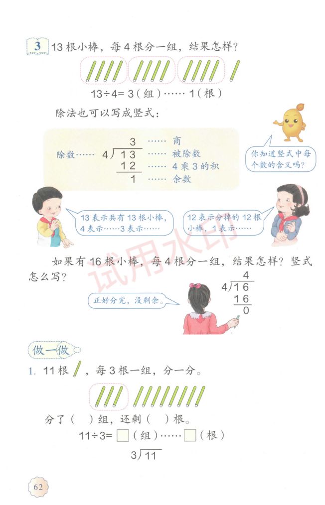 小学数学二年级下册人教版课本-下册第4页