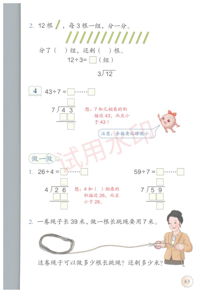 小学数学二年级下册人教版课本-下册第5页