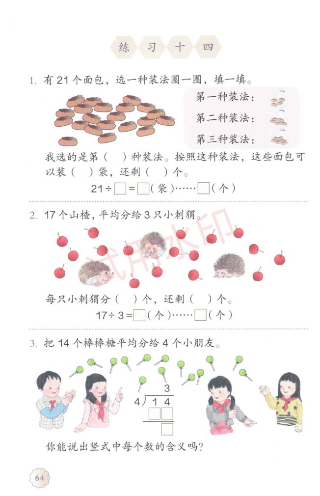 小学数学二年级下册人教版课本-下册第6页