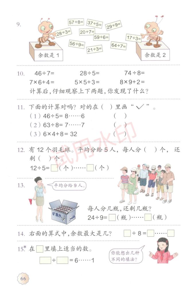 小学数学二年级下册人教版课本-下册第8页
