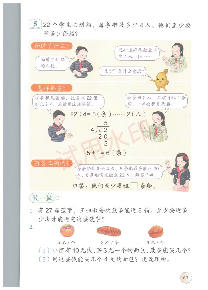 小学数学二年级下册人教版课本-下册第9页