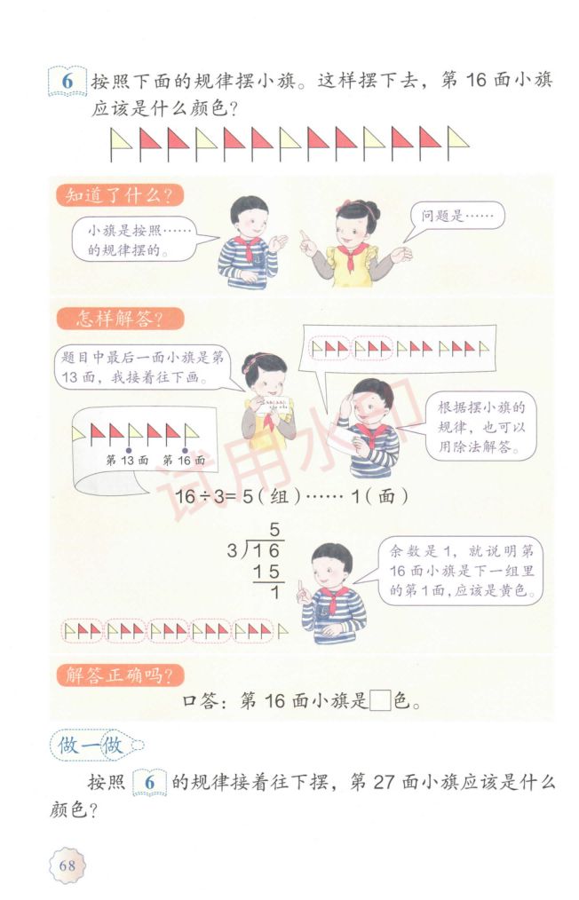 小学数学二年级下册人教版课本-下册第10页