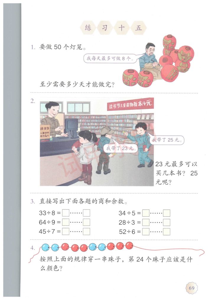 小学数学二年级下册人教版课本-下册第11页