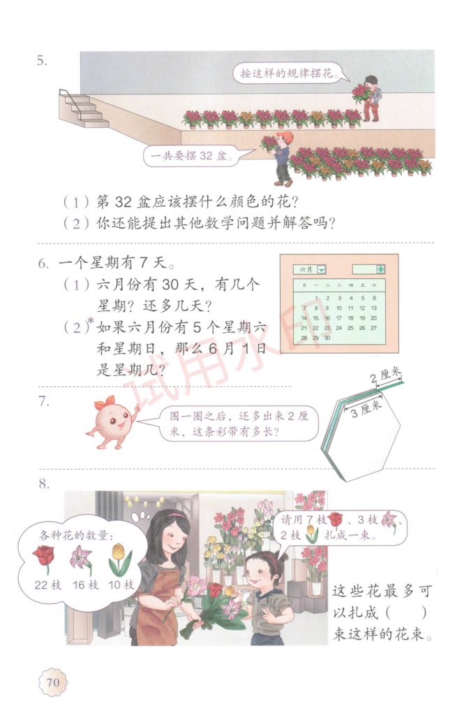小学数学二年级下册人教版课本-下册第12页