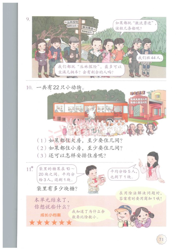 小学数学二年级下册人教版课本-下册第13页