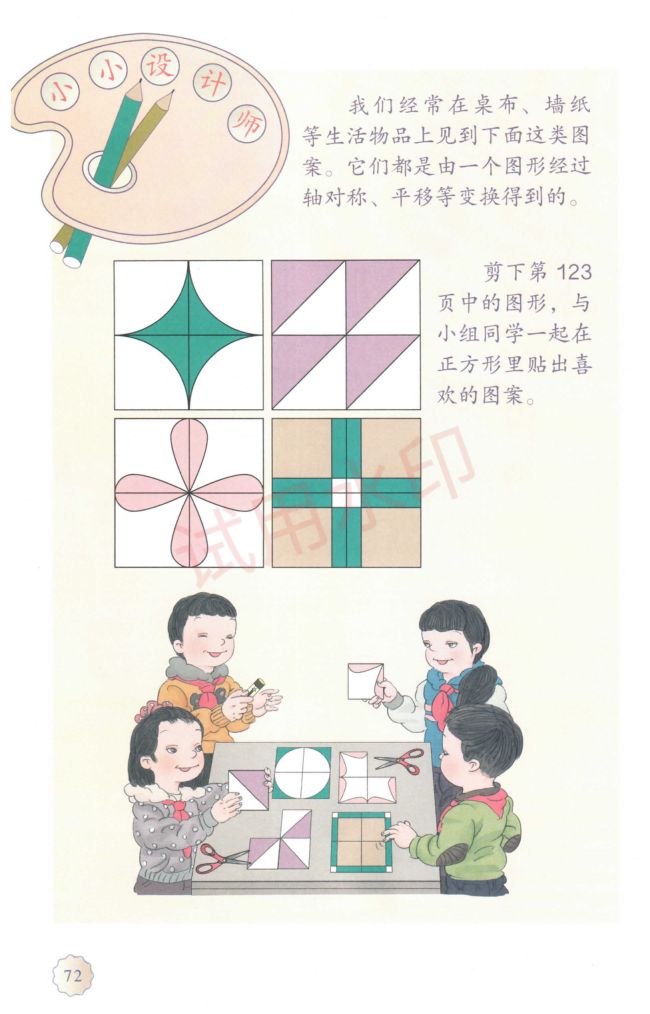 小学数学二年级下册人教版课本-下册第14页
