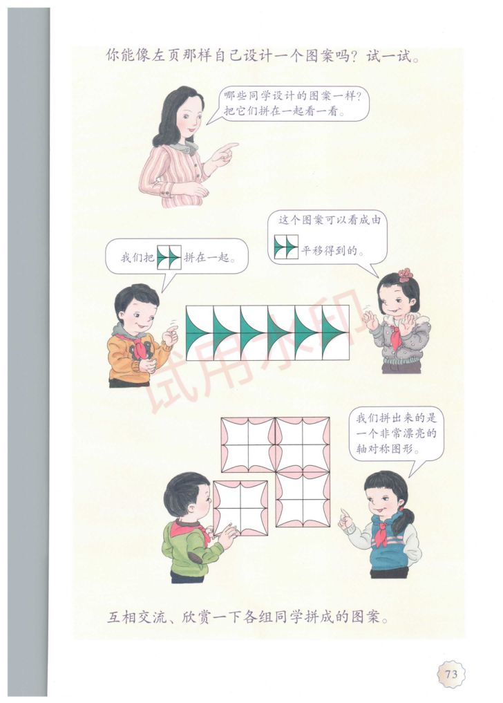 小学数学二年级下册人教版课本-下册第15页