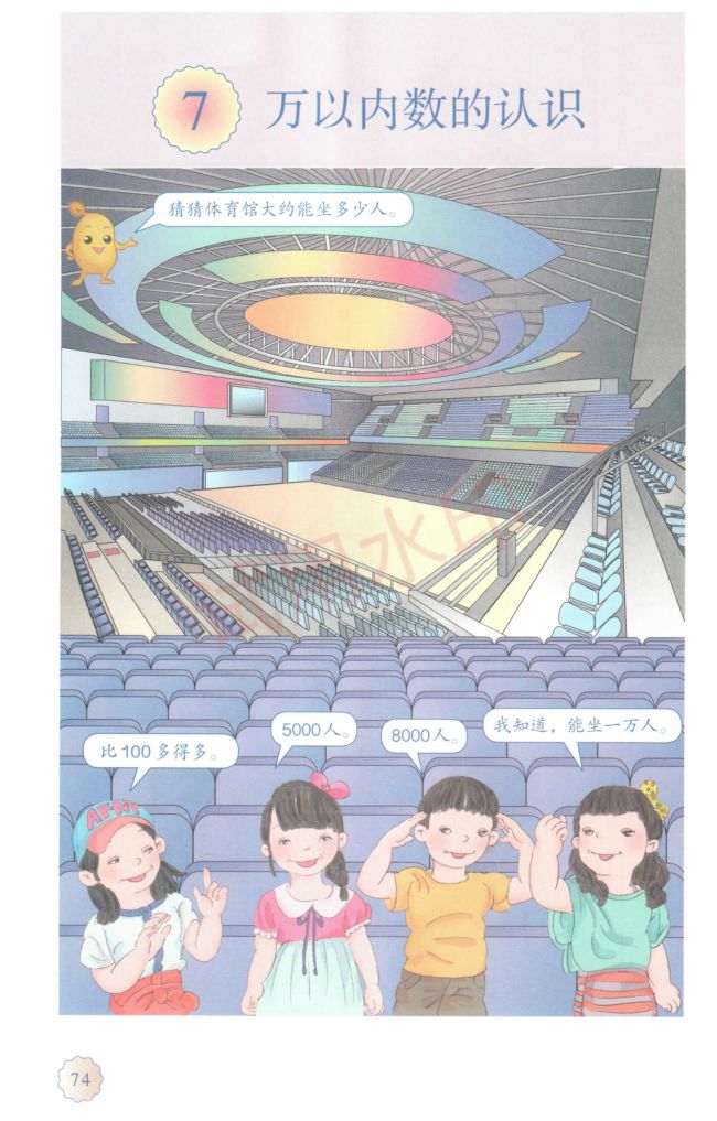 小学数学二年级下册人教版课本-下册第16页