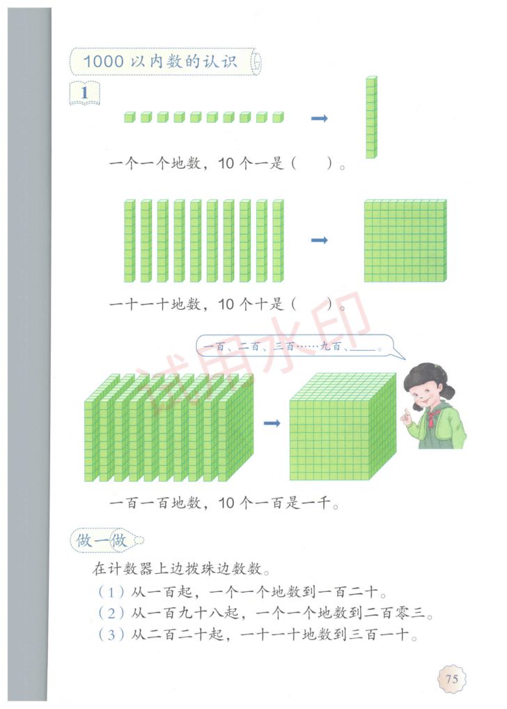 小学数学二年级下册人教版课本-下册第17页