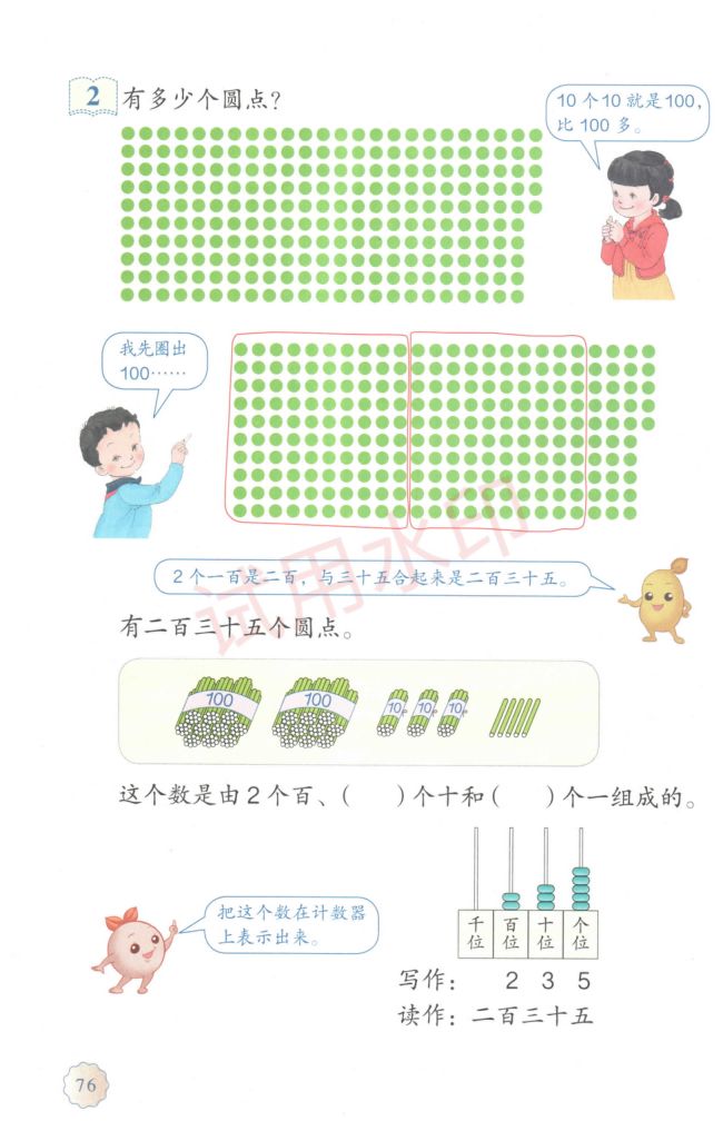 小学数学二年级下册人教版课本-下册第18页
