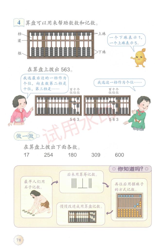 小学数学二年级下册人教版课本-下册第20页