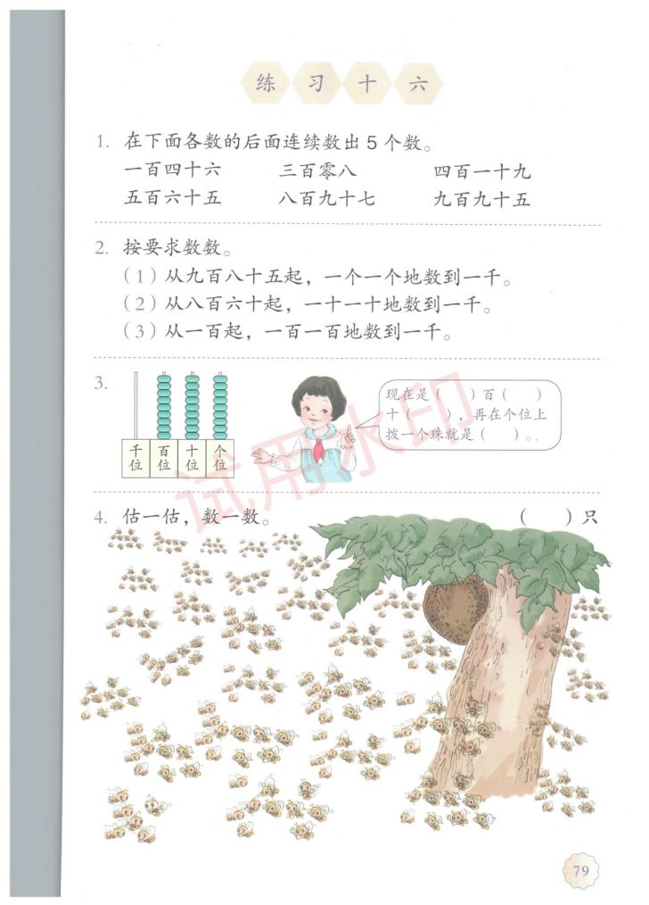 小学数学二年级下册人教版课本-下册第21页