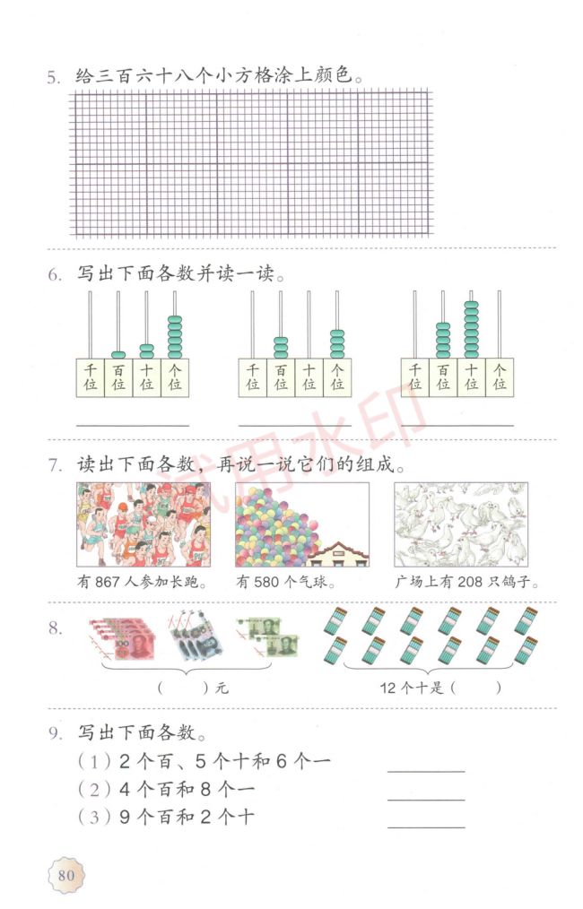 小学数学二年级下册人教版课本-下册第22页