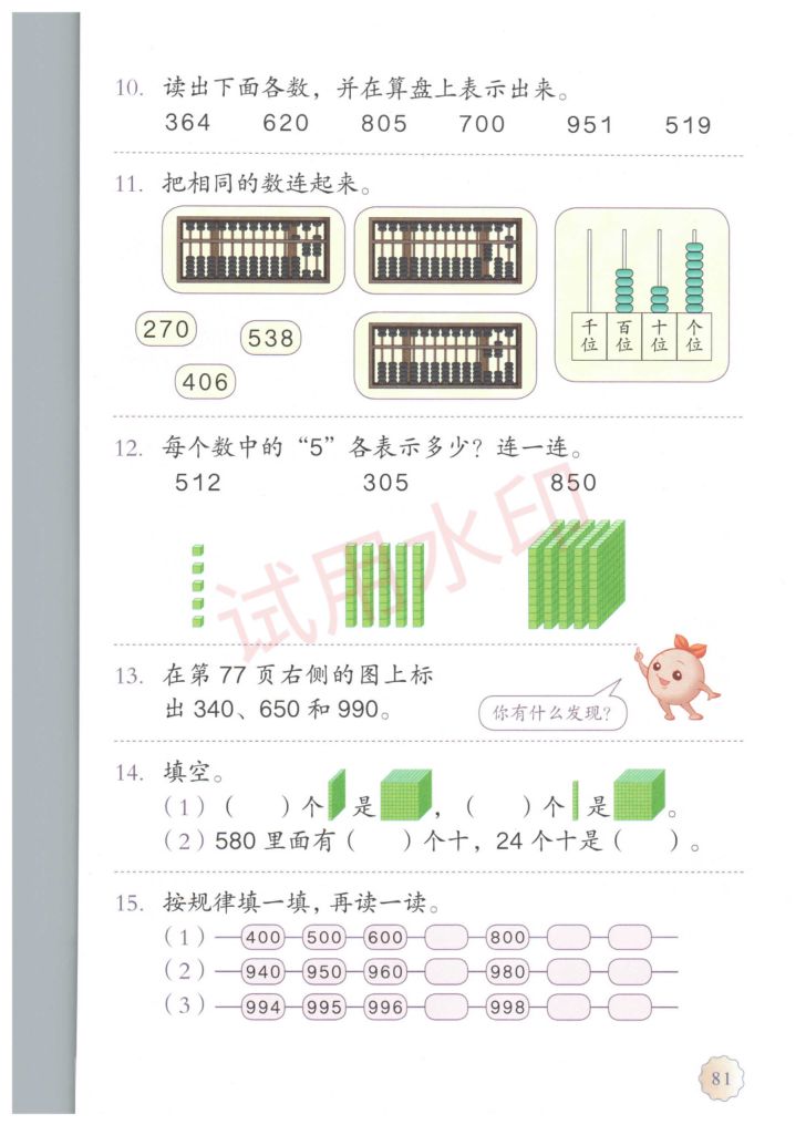 小学数学二年级下册人教版课本-下册第23页