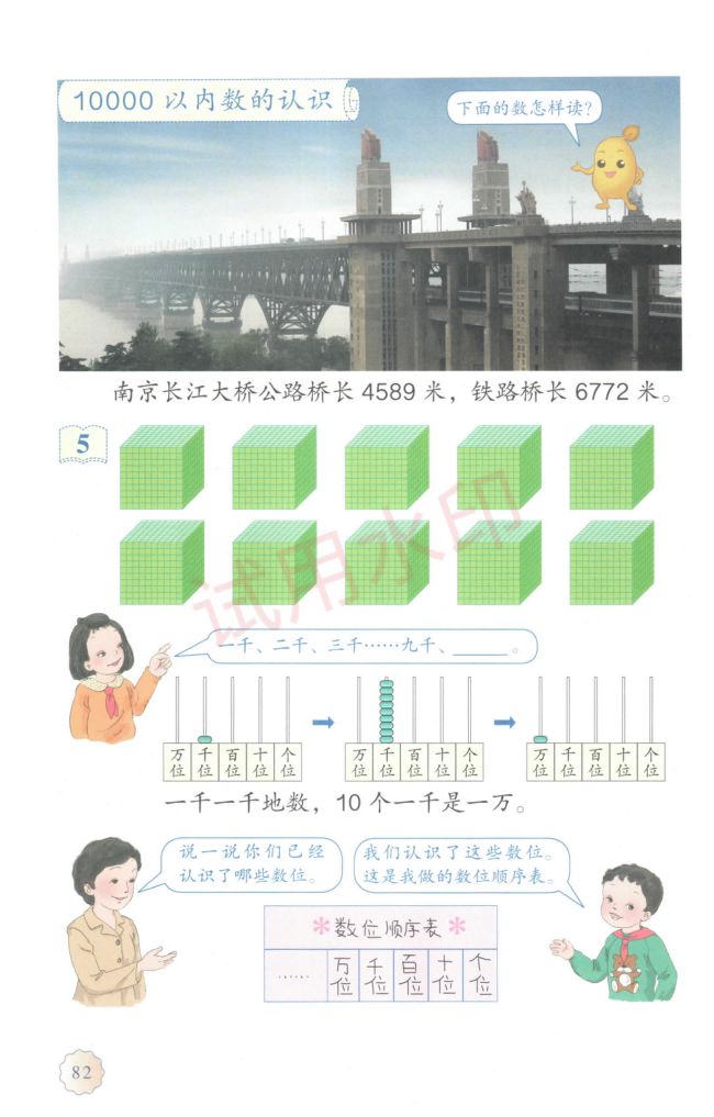 小学数学二年级下册人教版课本-下册第24页