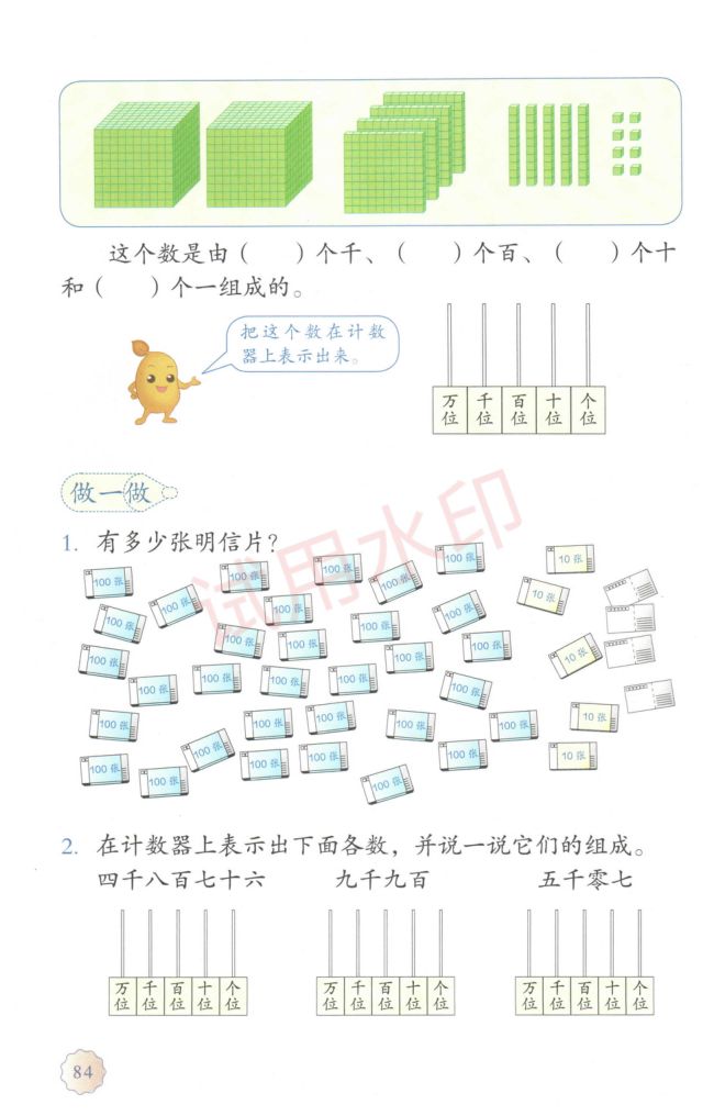 小学数学二年级下册人教版课本-下册第26页
