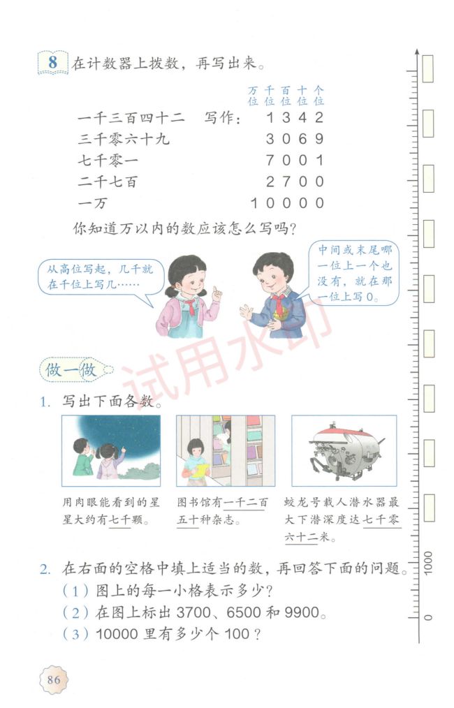 小学数学二年级下册人教版课本-下册第28页