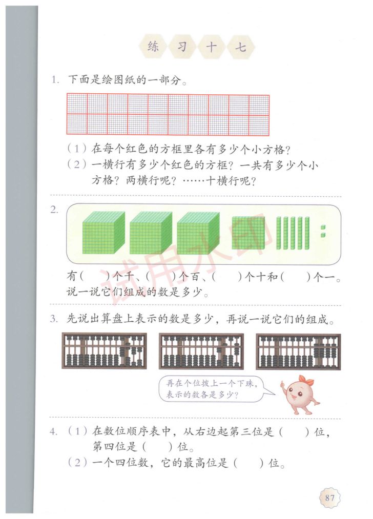小学数学二年级下册人教版课本-下册第29页
