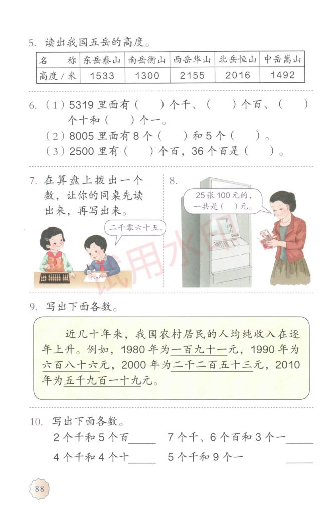 小学数学二年级下册人教版课本-下册第30页