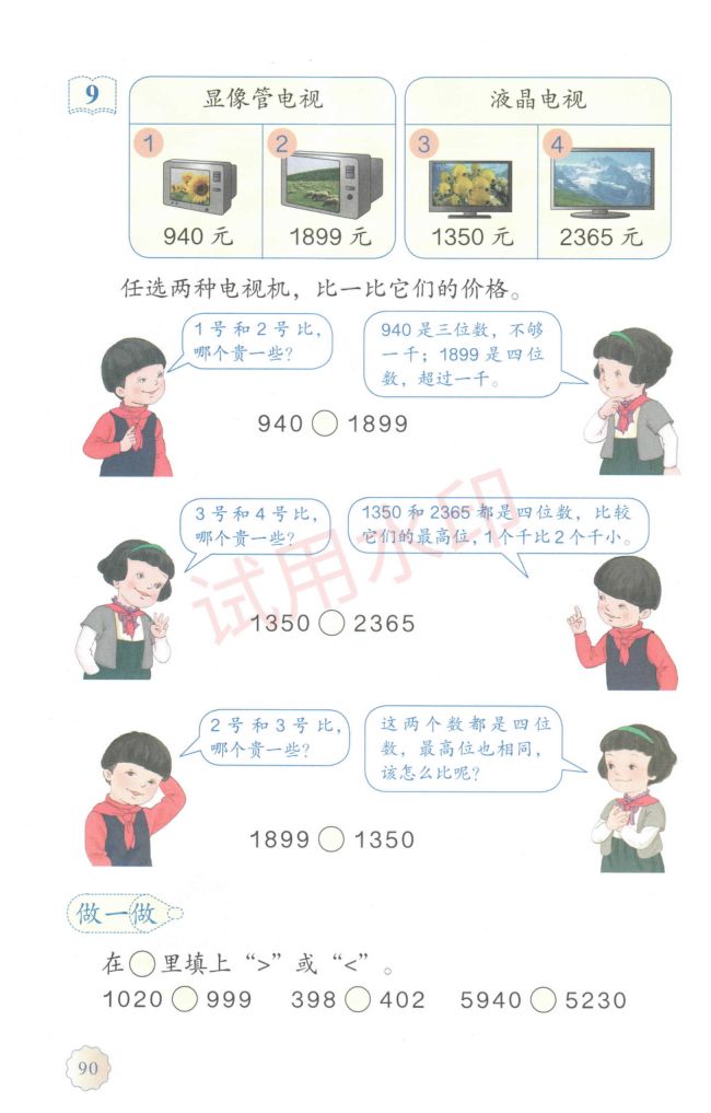 小学数学二年级下册人教版课本-下册第32页
