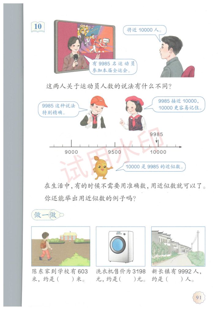 小学数学二年级下册人教版课本-下册第33页