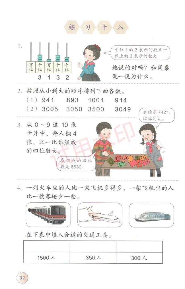 小学数学二年级下册人教版课本-下册第34页