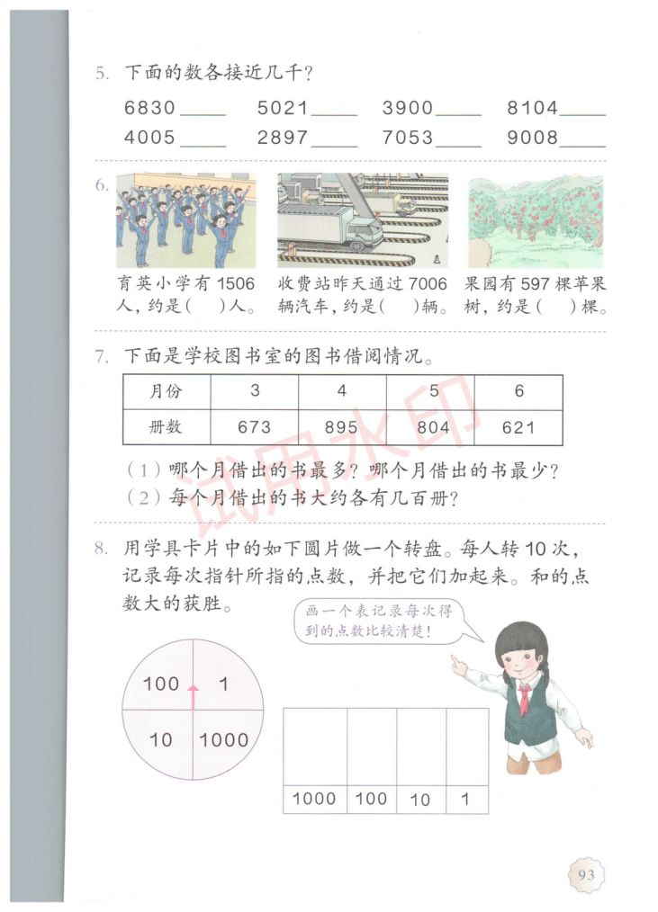 小学数学二年级下册人教版课本-下册第35页