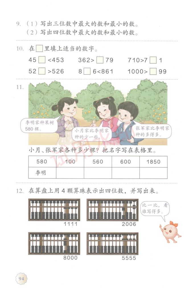 小学数学二年级下册人教版课本-下册第36页