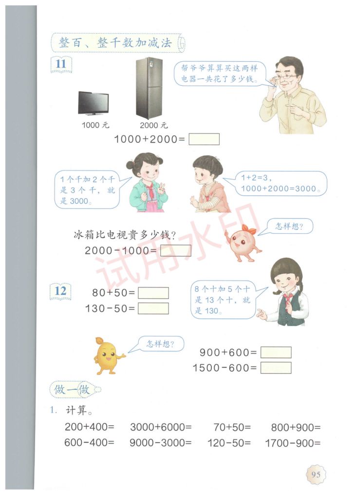 小学数学二年级下册人教版课本-下册第37页