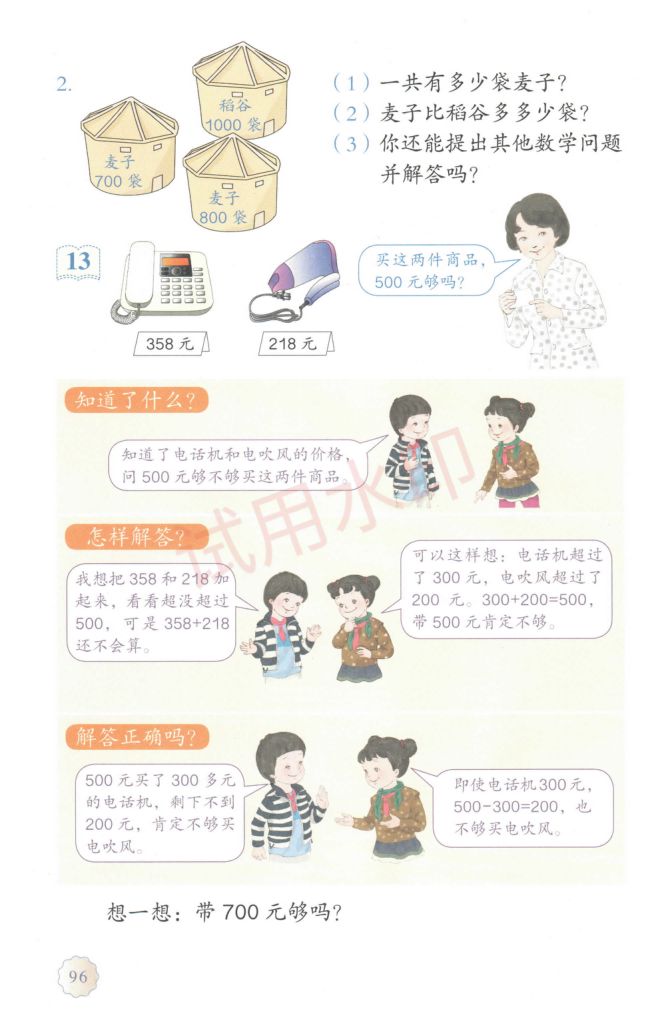 小学数学二年级下册人教版课本-下册第38页