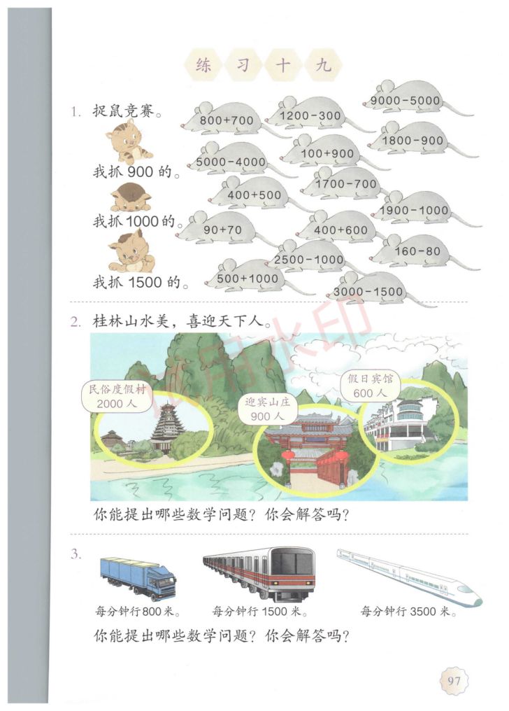 小学数学二年级下册人教版课本-下册第39页