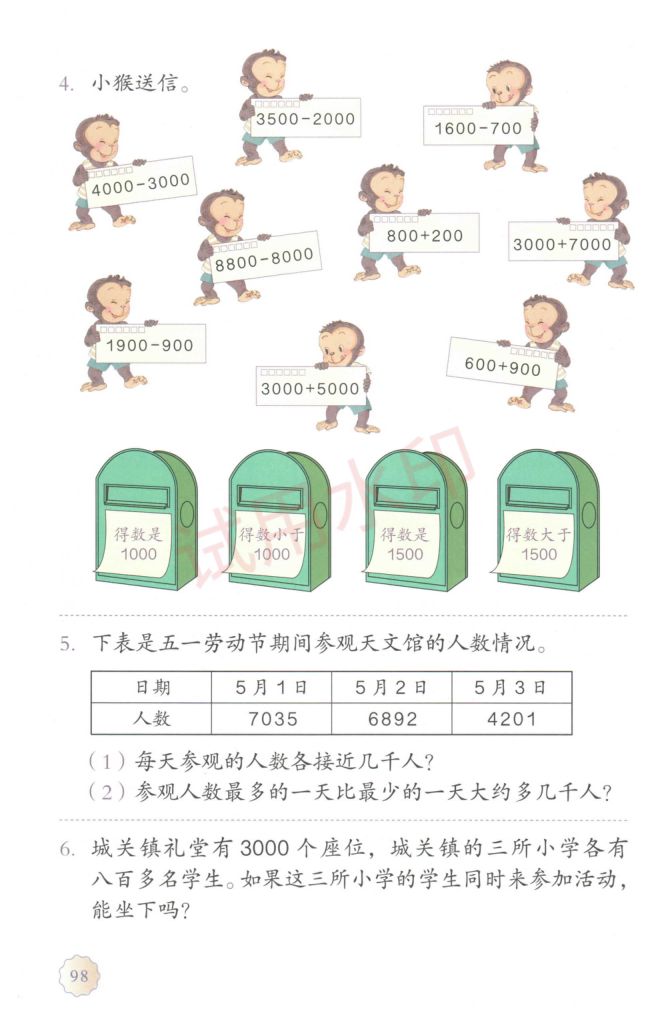 小学数学二年级下册人教版课本-下册第40页
