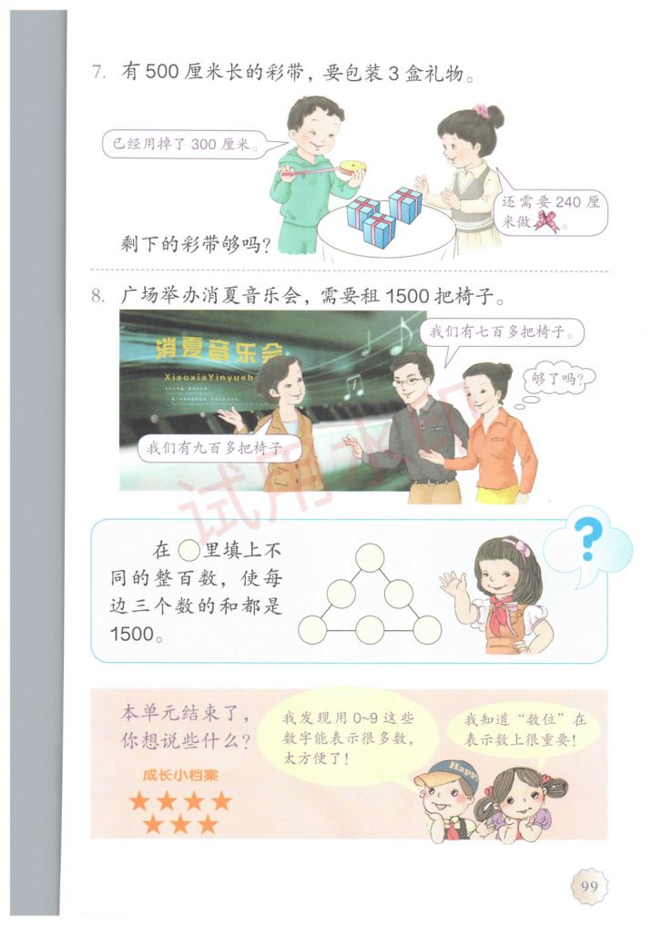 小学数学二年级下册人教版课本-下册第41页