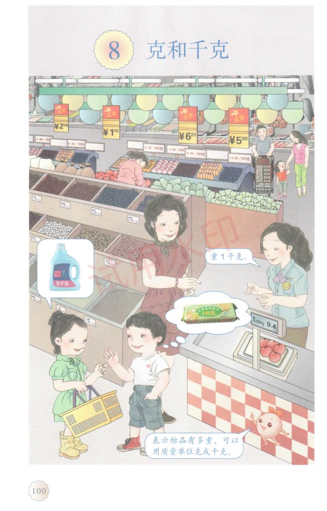 小学数学二年级下册人教版课本-下册第42页