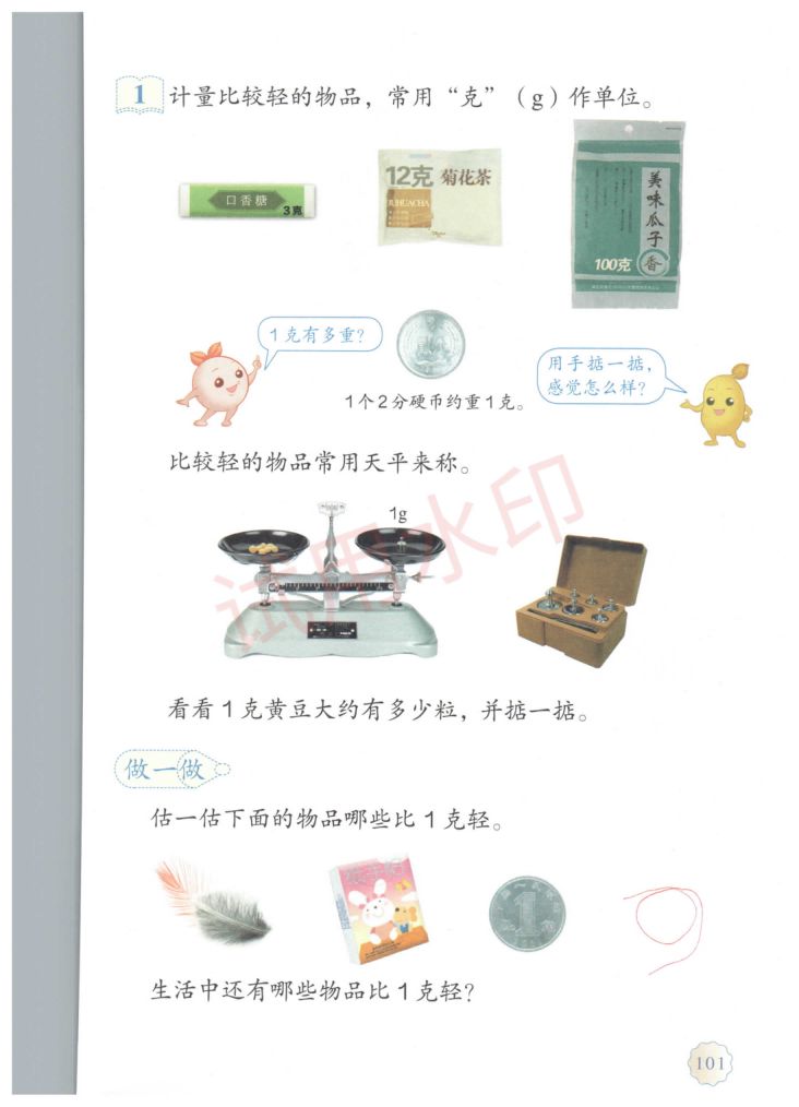 小学数学二年级下册人教版课本-下册第43页