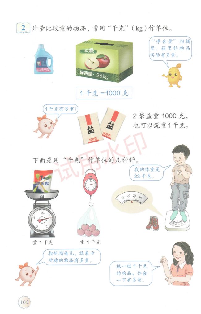 小学数学二年级下册人教版课本-下册第44页