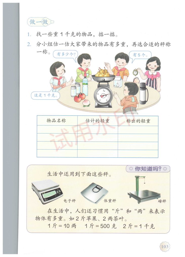 小学数学二年级下册人教版课本-下册第45页
