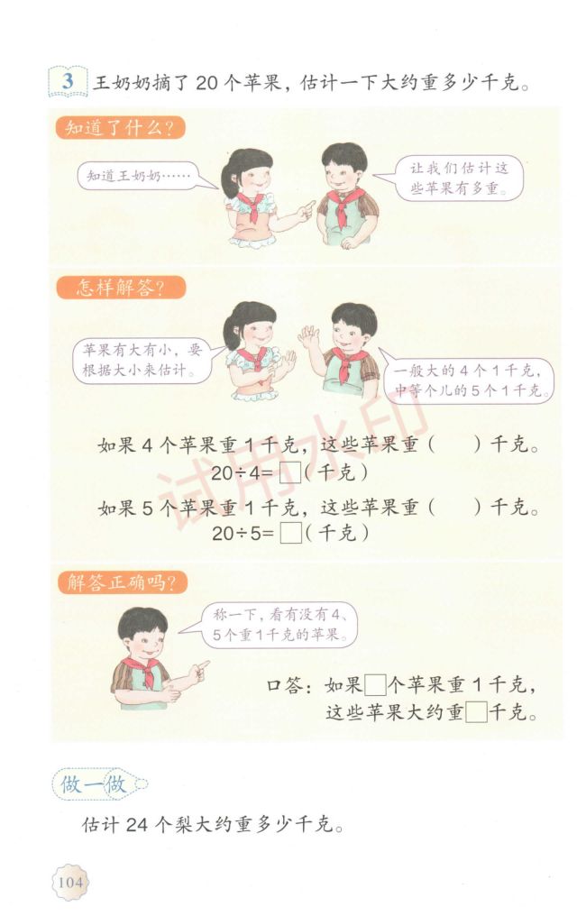 小学数学二年级下册人教版课本-下册第46页