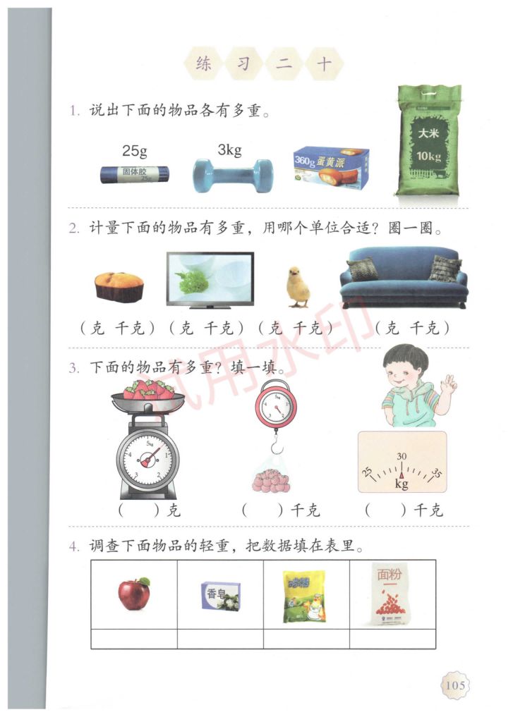 小学数学二年级下册人教版课本-下册第47页