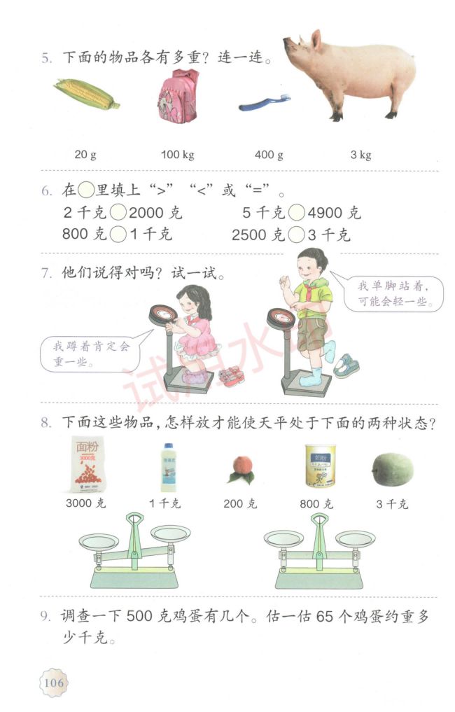 小学数学二年级下册人教版课本-下册第48页