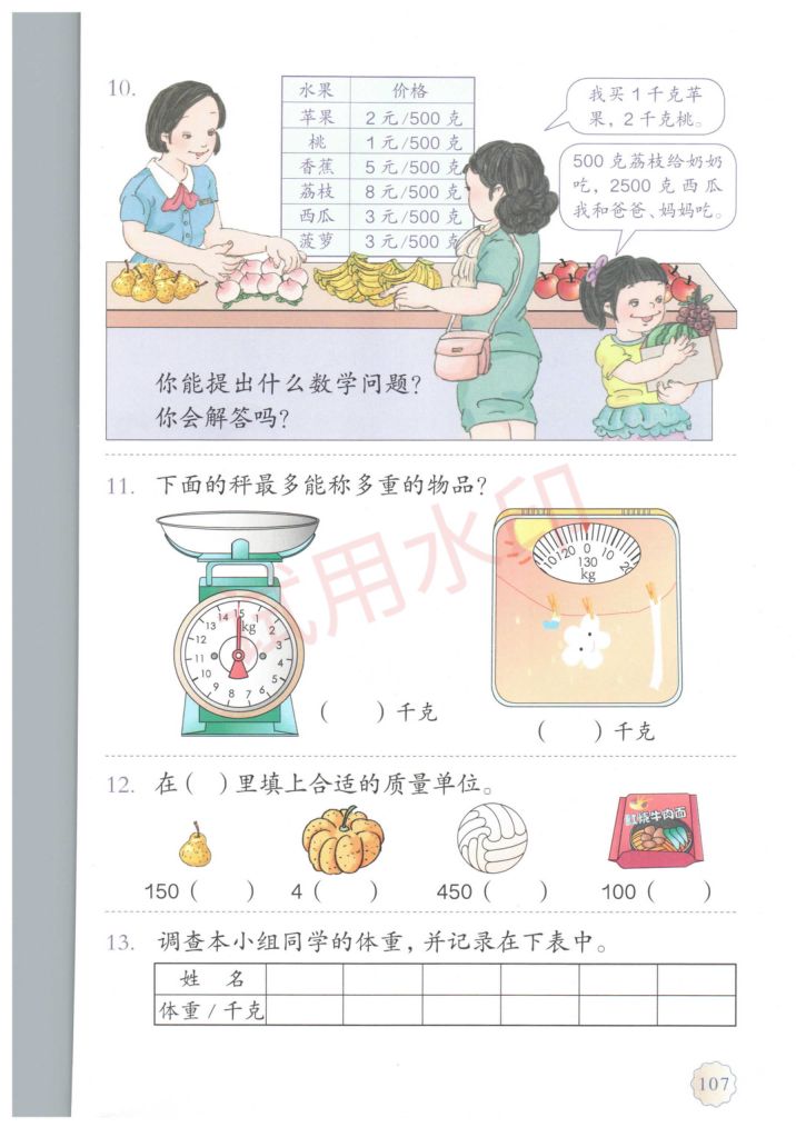 小学数学二年级下册人教版课本-下册第49页