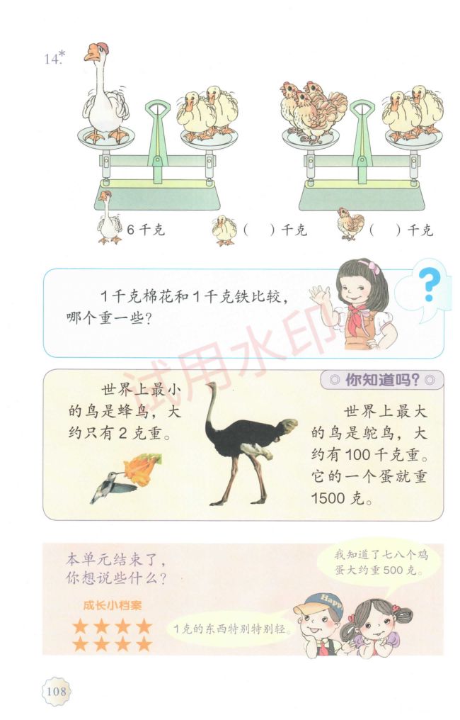 小学数学二年级下册人教版课本-下册第50页