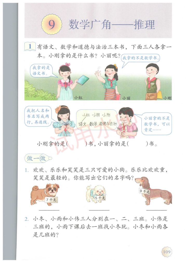 小学数学二年级下册人教版课本-下册第51页