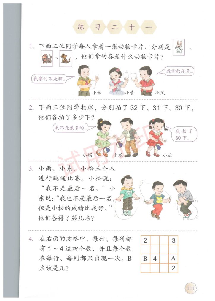 小学数学二年级下册人教版课本-下册第53页