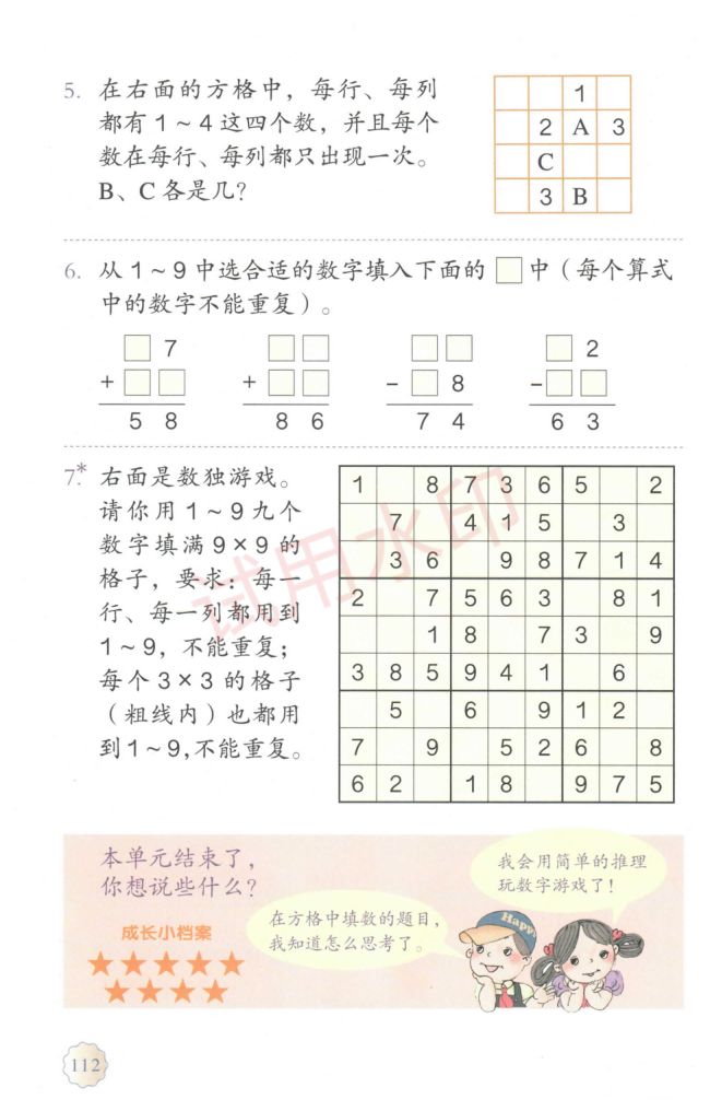 小学数学二年级下册人教版课本-下册第54页