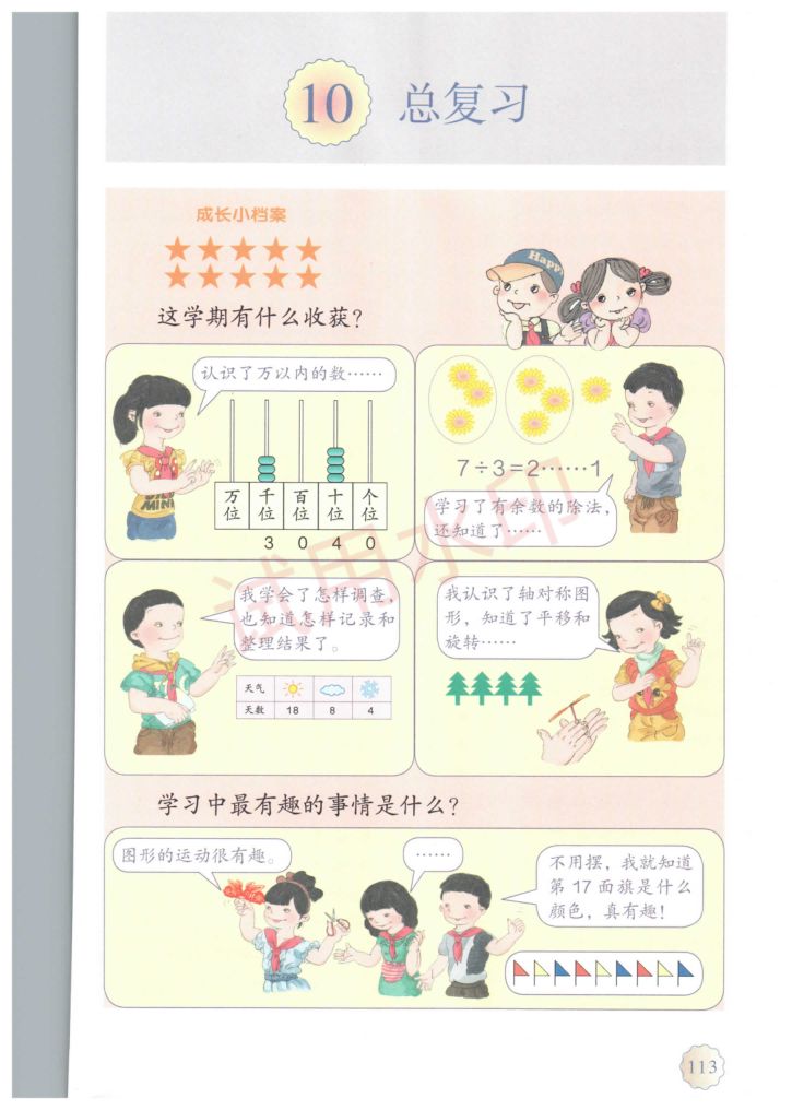 小学数学二年级下册人教版课本-下册第55页