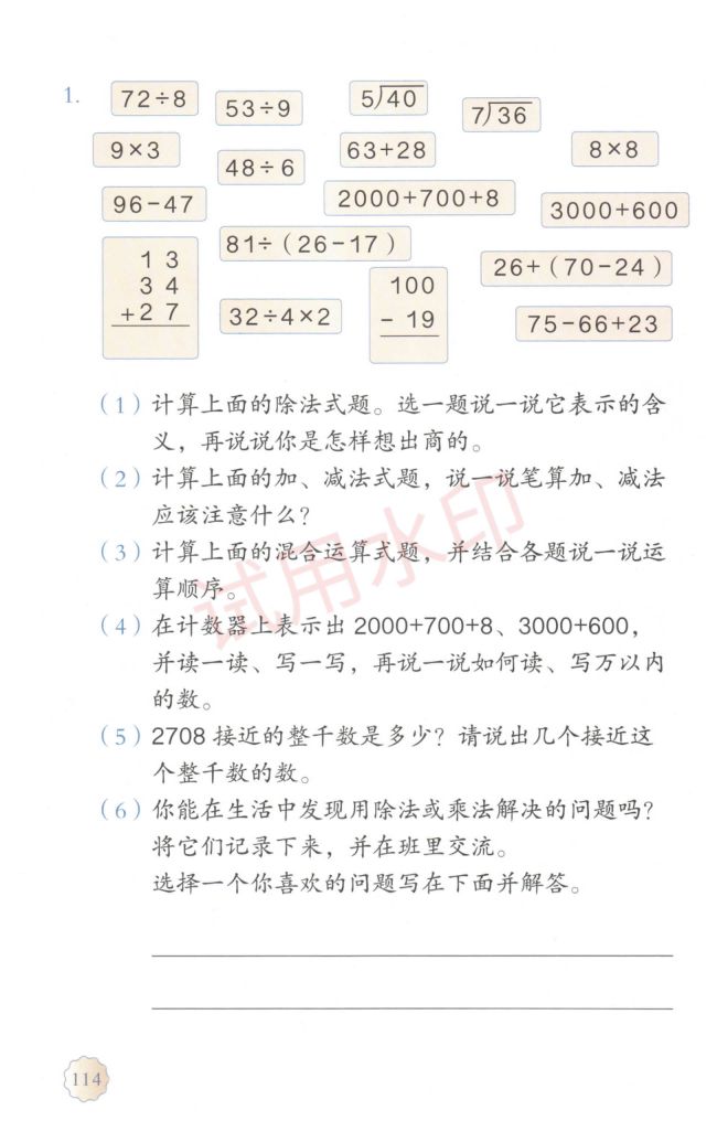 小学数学二年级下册人教版课本-下册第56页