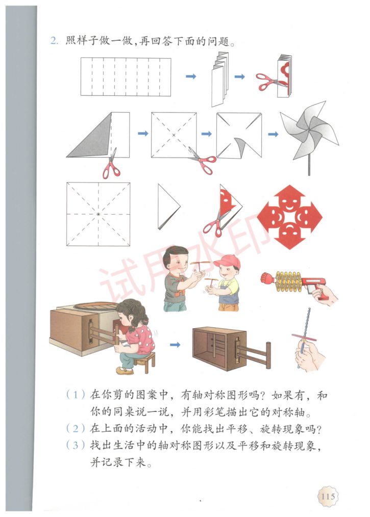 小学数学二年级下册人教版课本-下册第57页