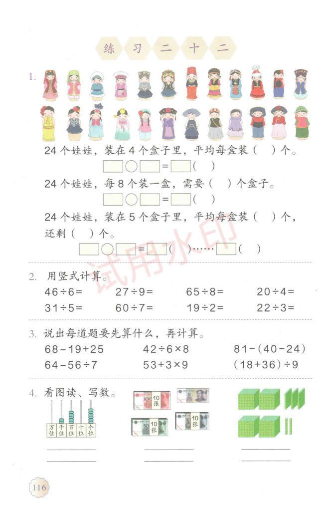 小学数学二年级下册人教版课本-下册第58页