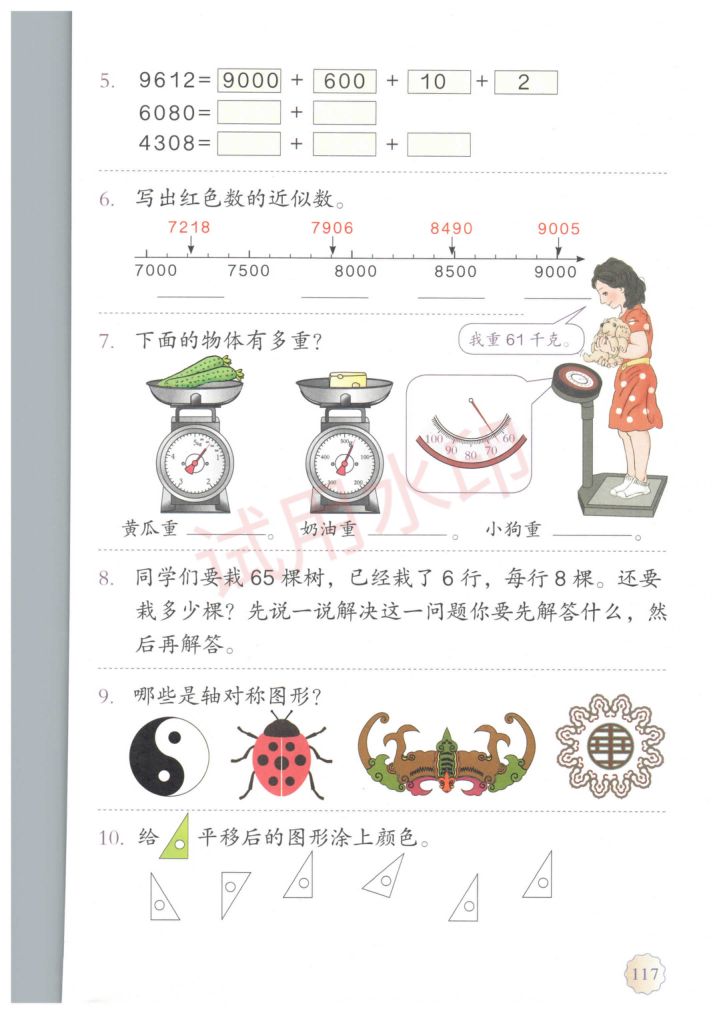 小学数学二年级下册人教版课本-下册第59页